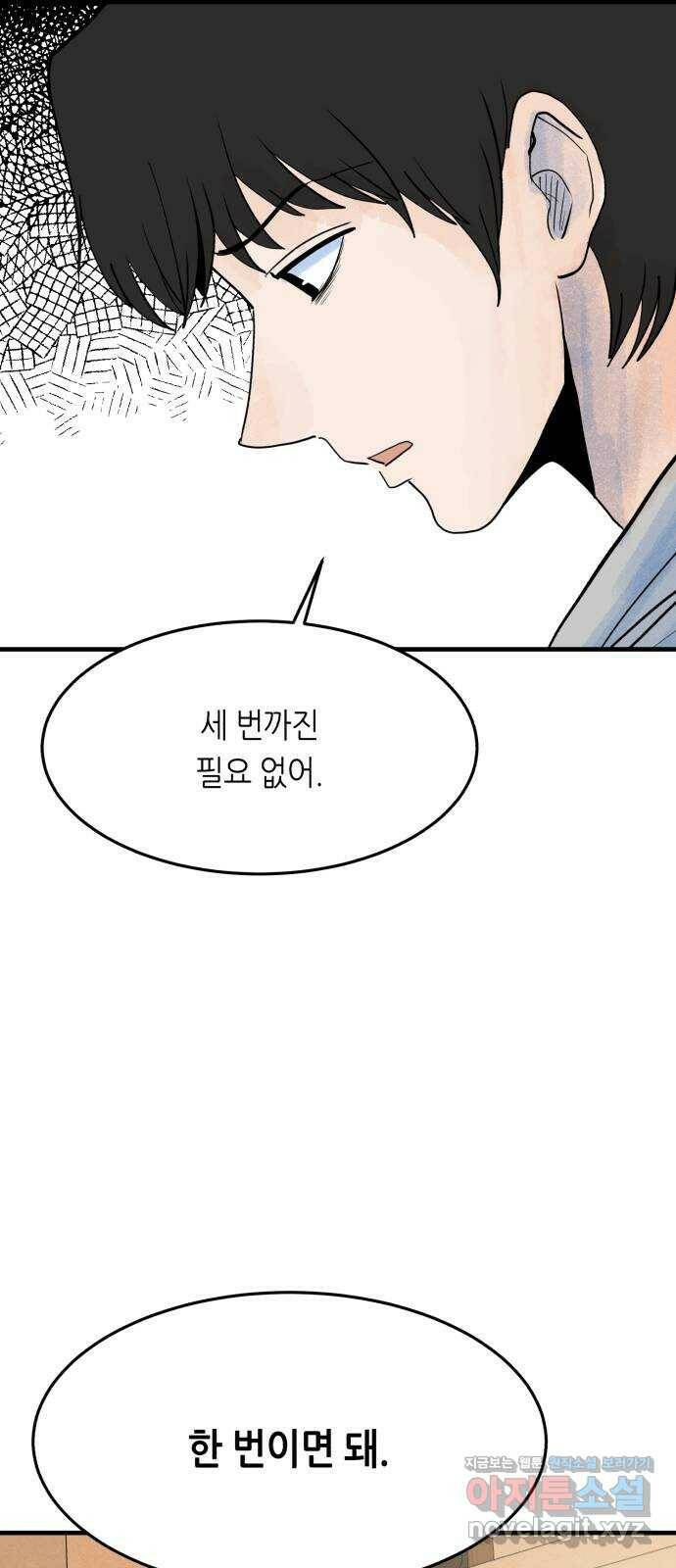 오직, 밝은 미래 60화 : 좋은 이별 28