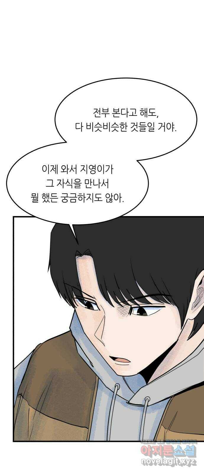오직, 밝은 미래 60화 : 좋은 이별 31