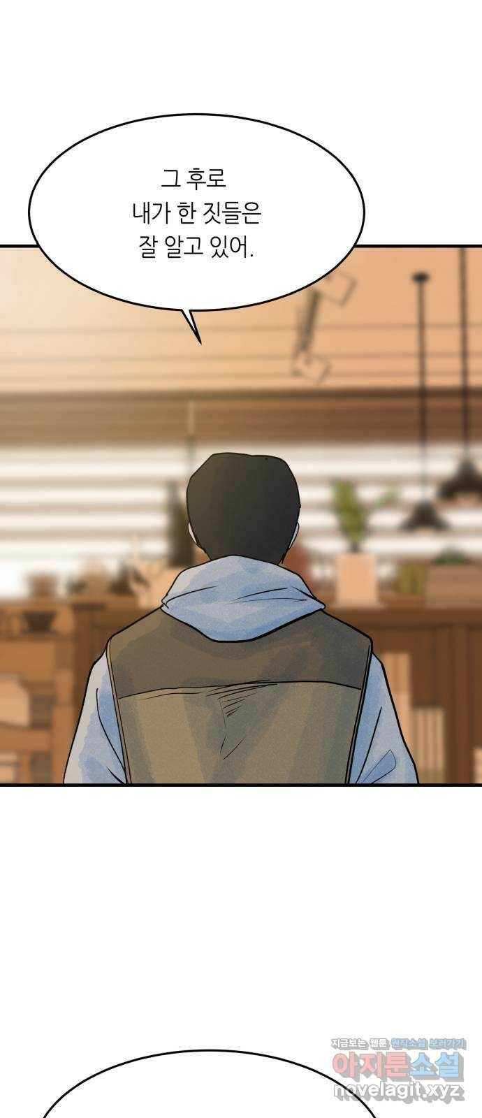 오직, 밝은 미래 60화 : 좋은 이별 32