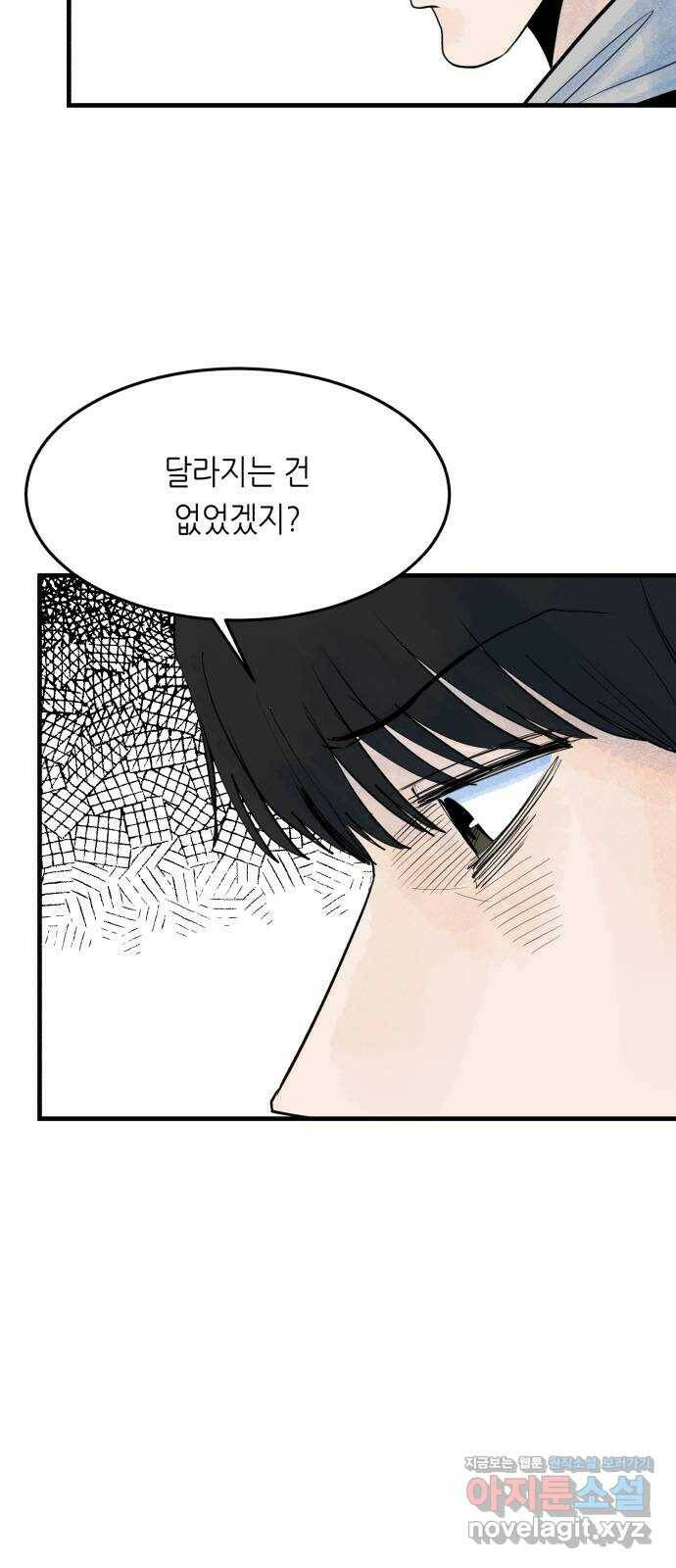 오직, 밝은 미래 60화 : 좋은 이별 36