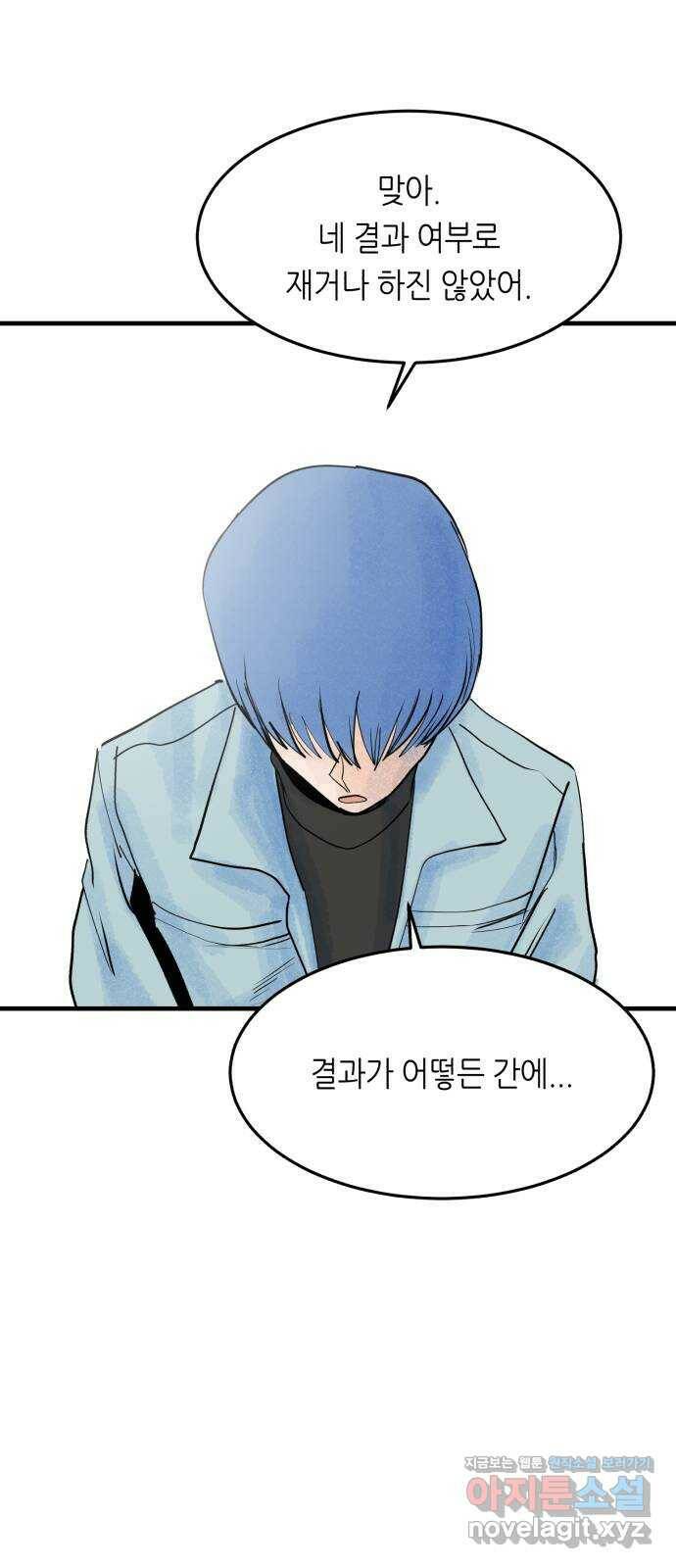 오직, 밝은 미래 60화 : 좋은 이별 37