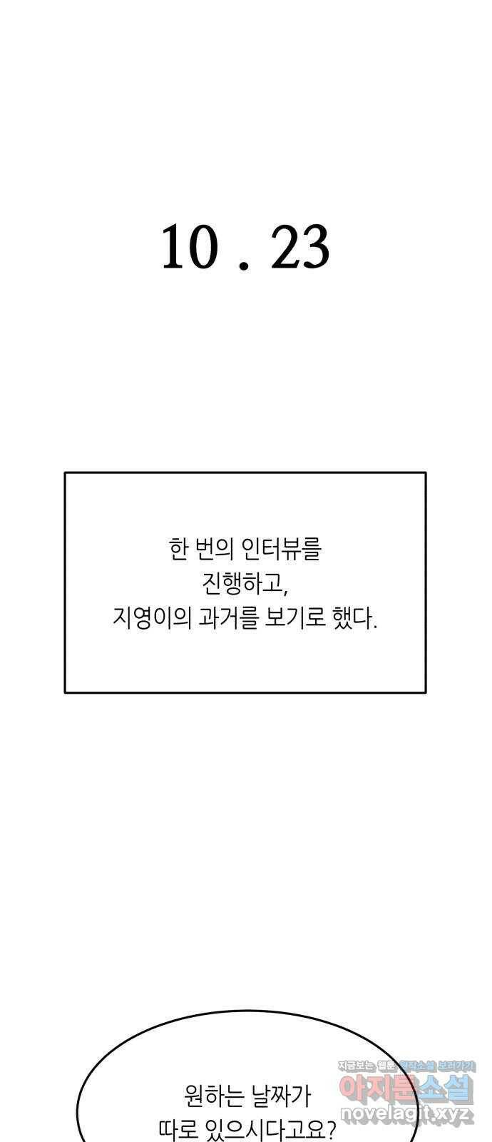 오직, 밝은 미래 60화 : 좋은 이별 40