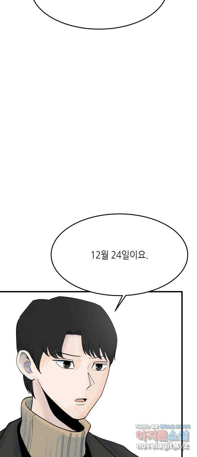 오직, 밝은 미래 60화 : 좋은 이별 41