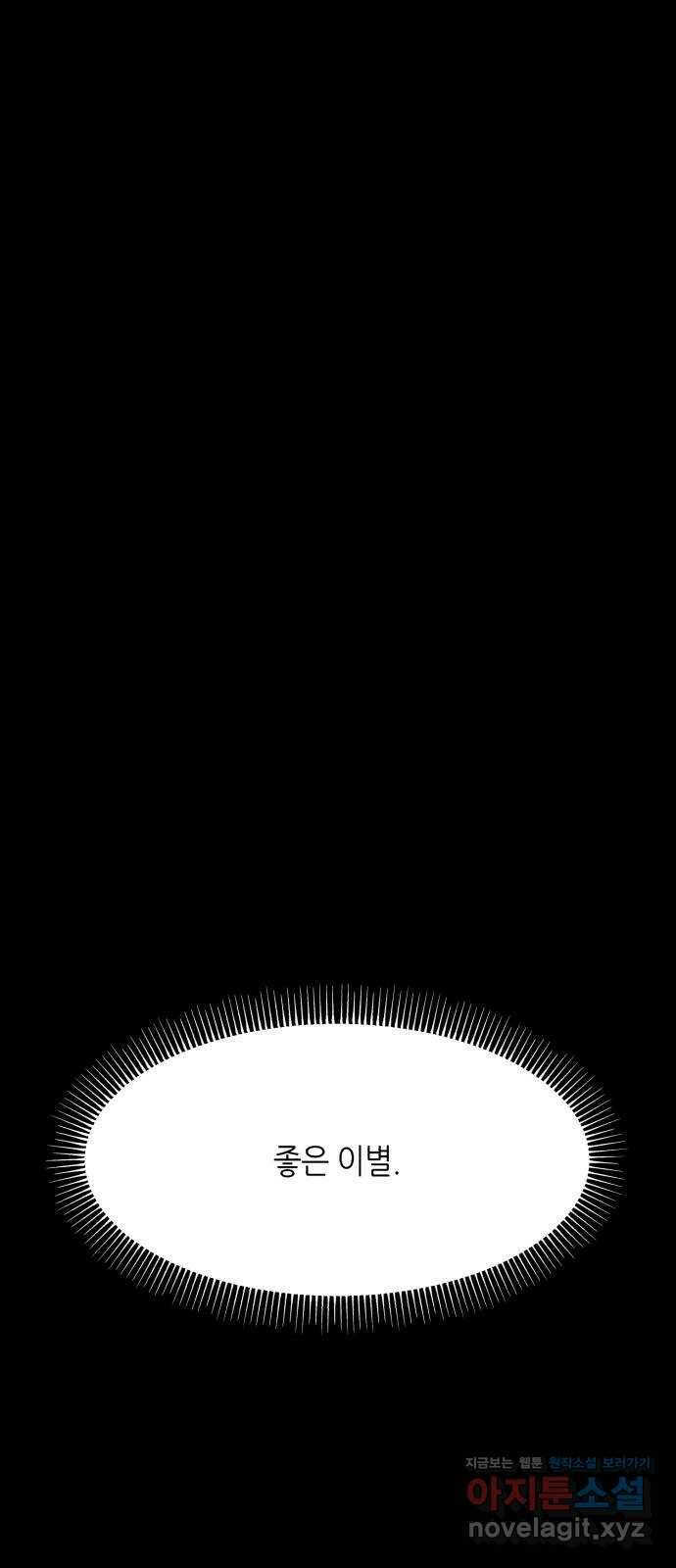 오직, 밝은 미래 60화 : 좋은 이별 48