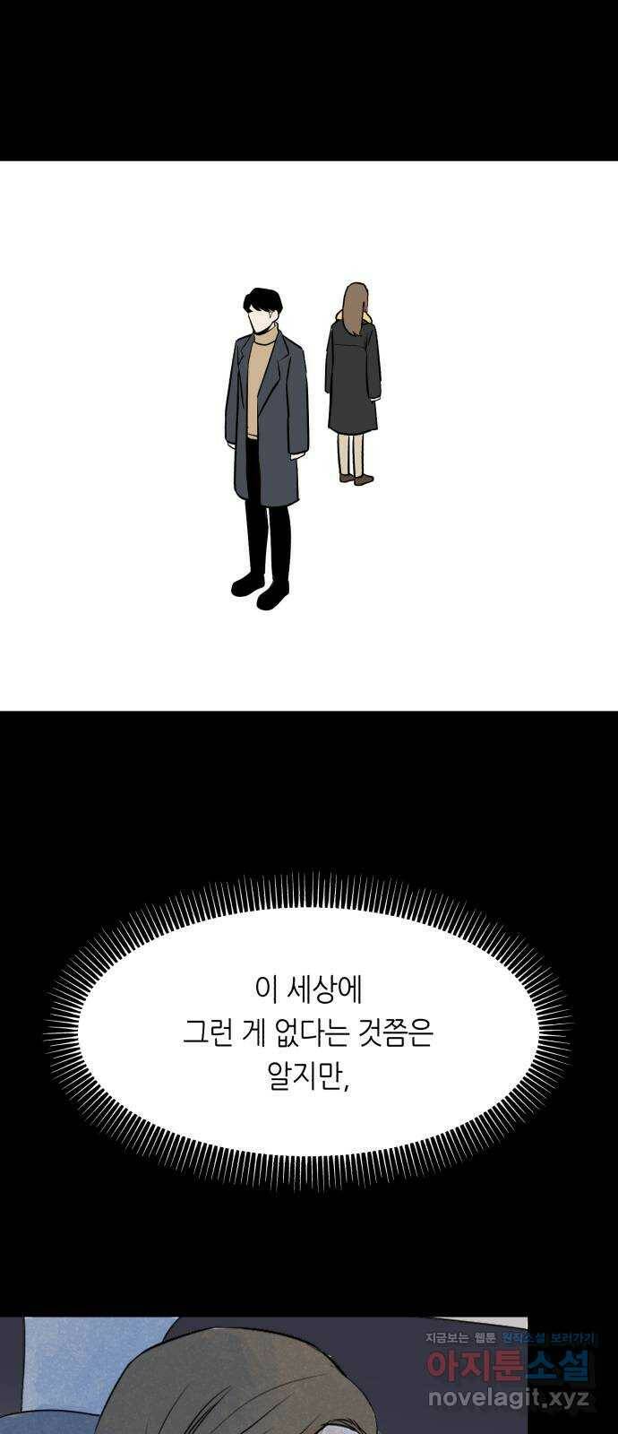 오직, 밝은 미래 60화 : 좋은 이별 49
