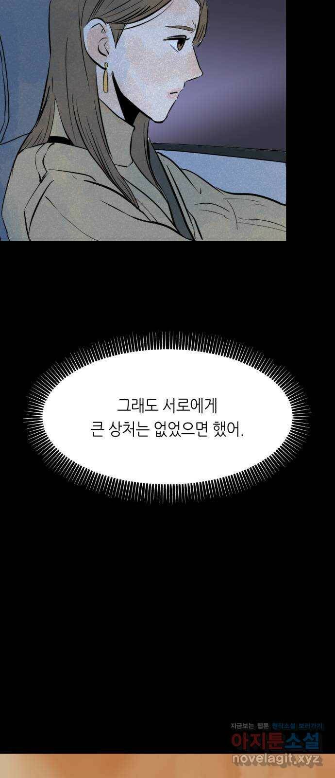 오직, 밝은 미래 60화 : 좋은 이별 50