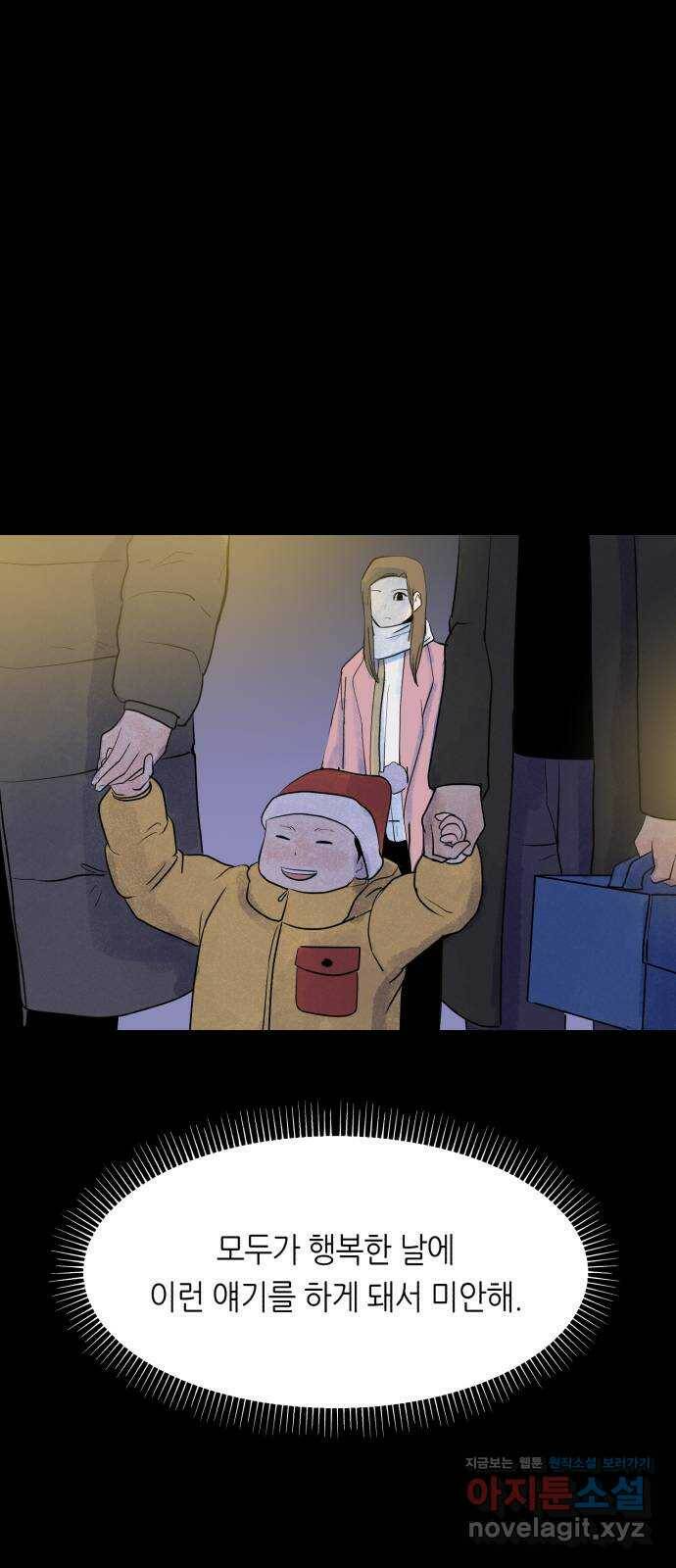 오직, 밝은 미래 60화 : 좋은 이별 52