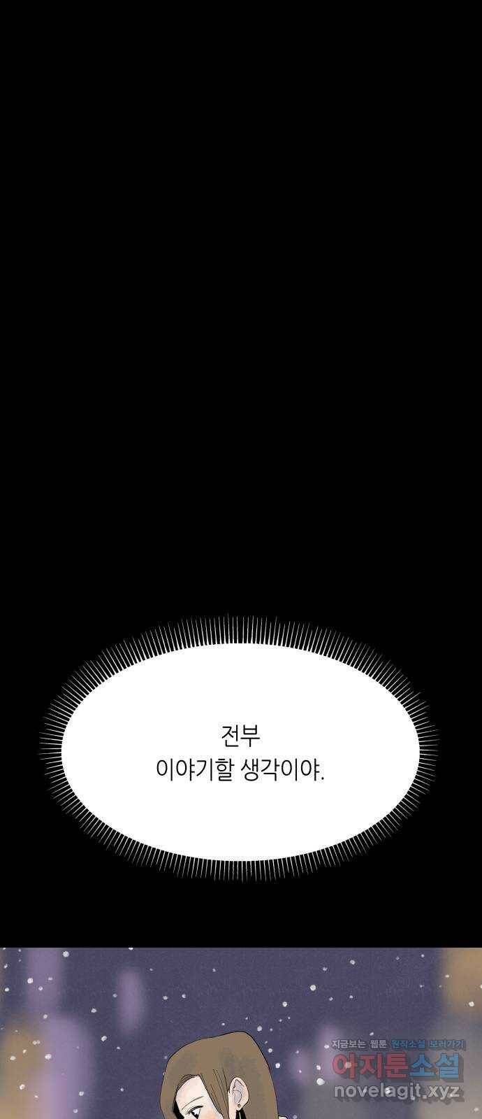 오직, 밝은 미래 60화 : 좋은 이별 53