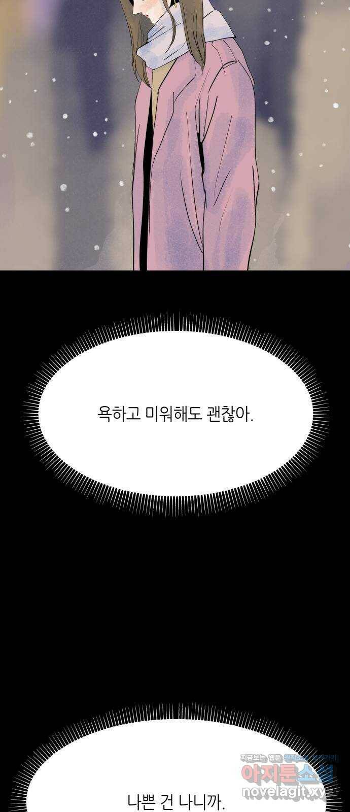 오직, 밝은 미래 60화 : 좋은 이별 54