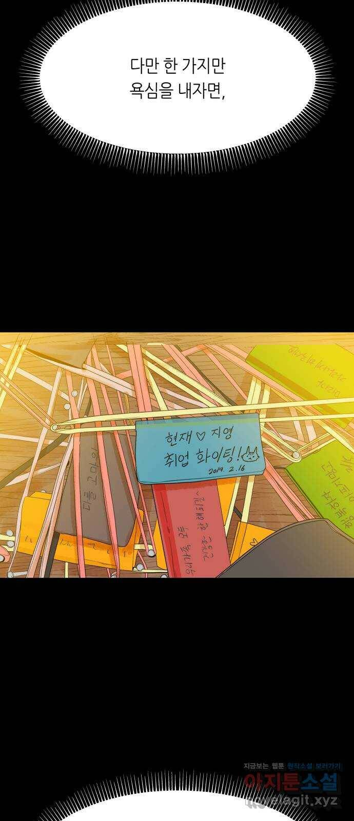 오직, 밝은 미래 60화 : 좋은 이별 56