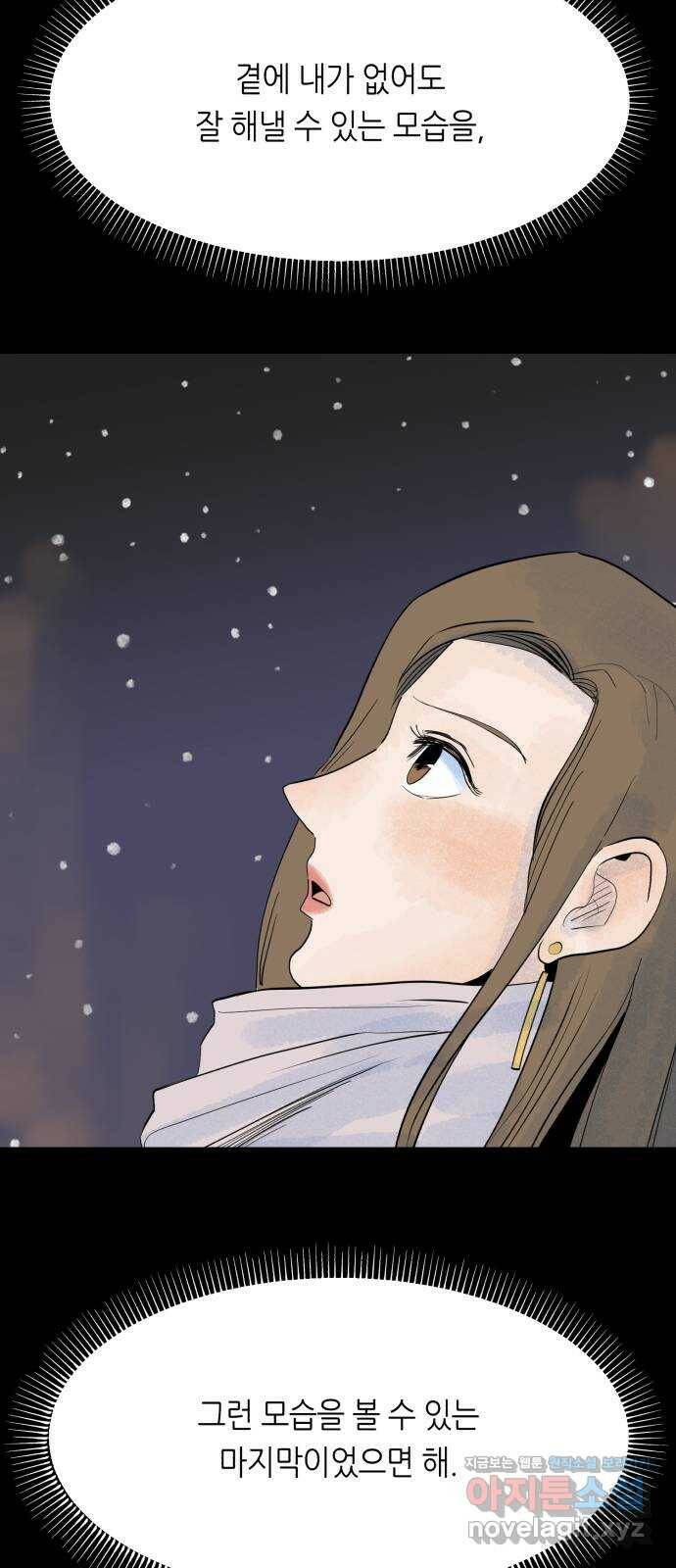 오직, 밝은 미래 60화 : 좋은 이별 57