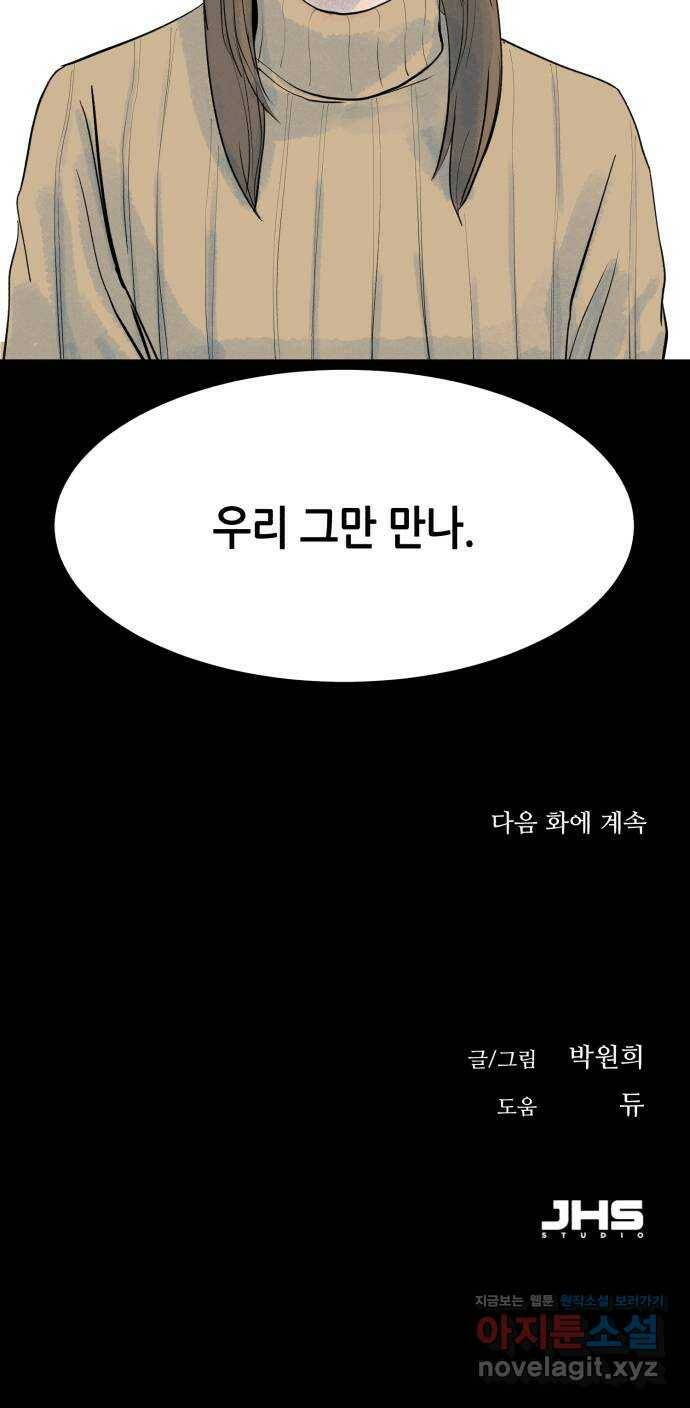 오직, 밝은 미래 60화 : 좋은 이별 66