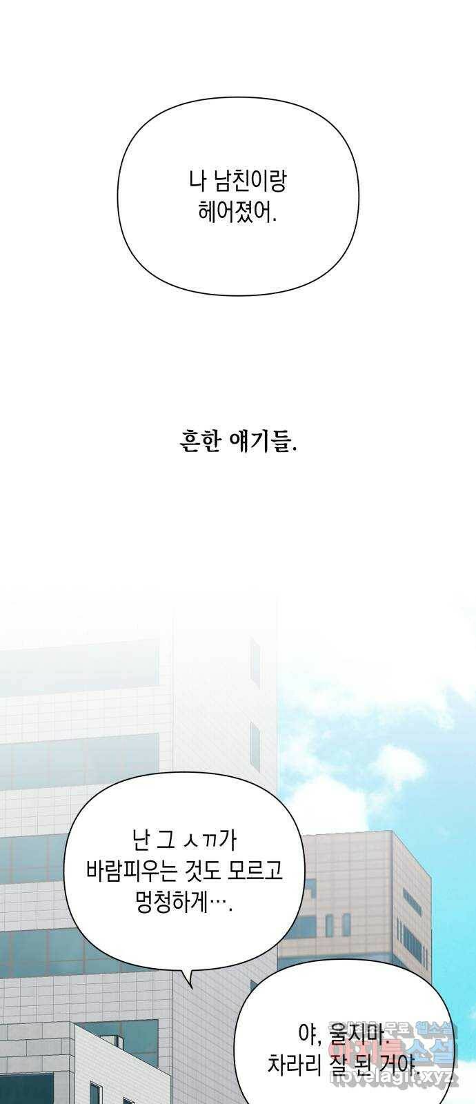 연애고수 1화 신이 내린 연애 고수 1