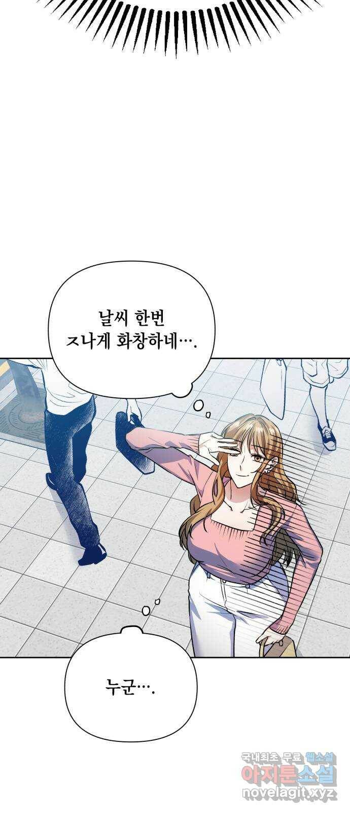 연애고수 1화 신이 내린 연애 고수 4