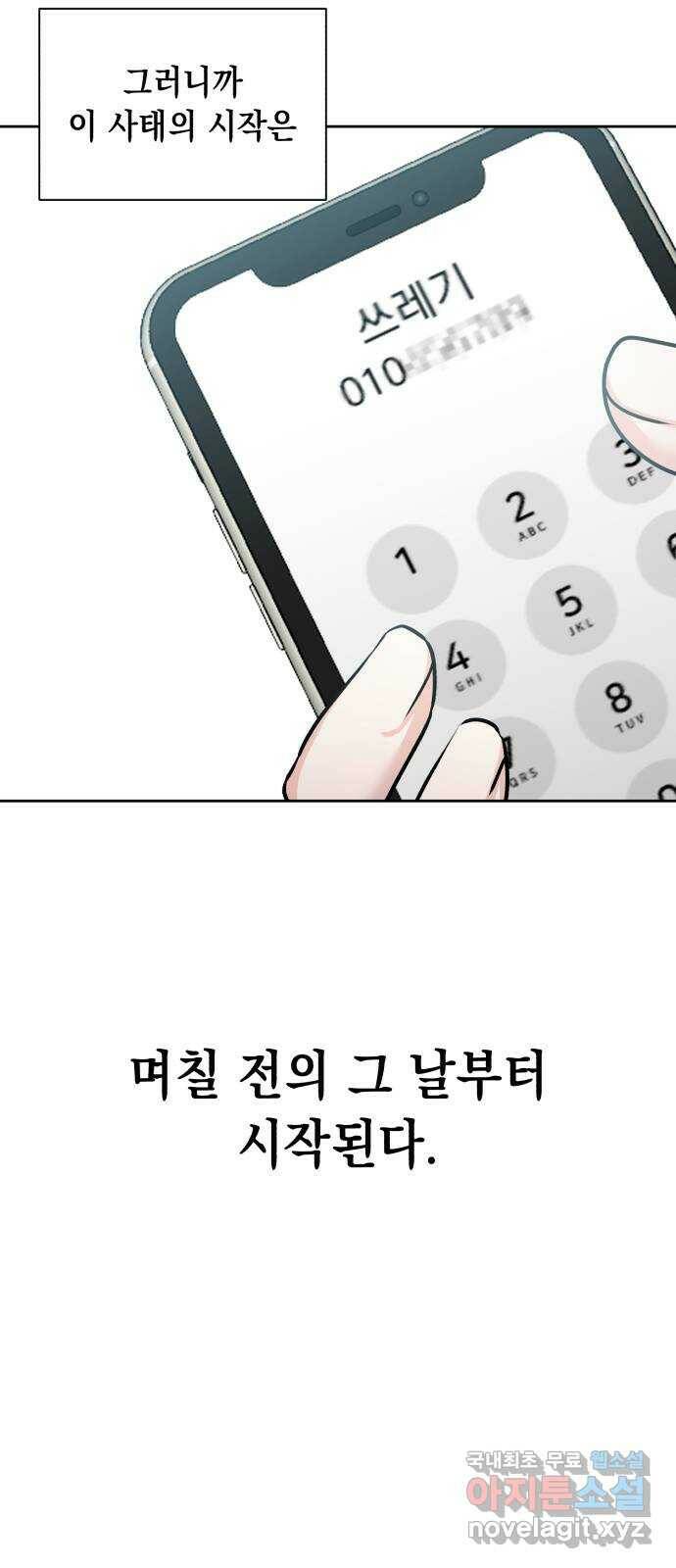 연애고수 1화 신이 내린 연애 고수 6