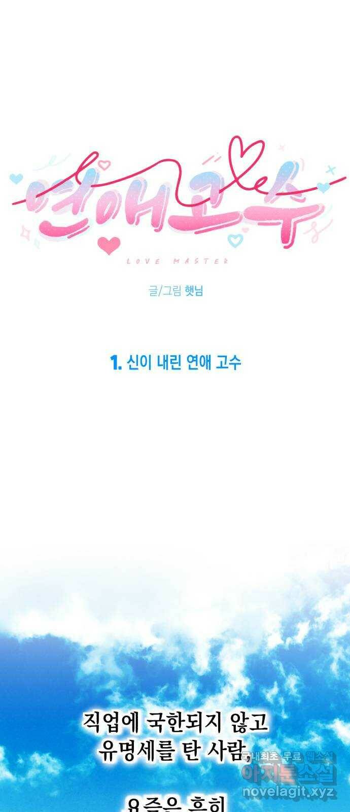 연애고수 1화 신이 내린 연애 고수 7