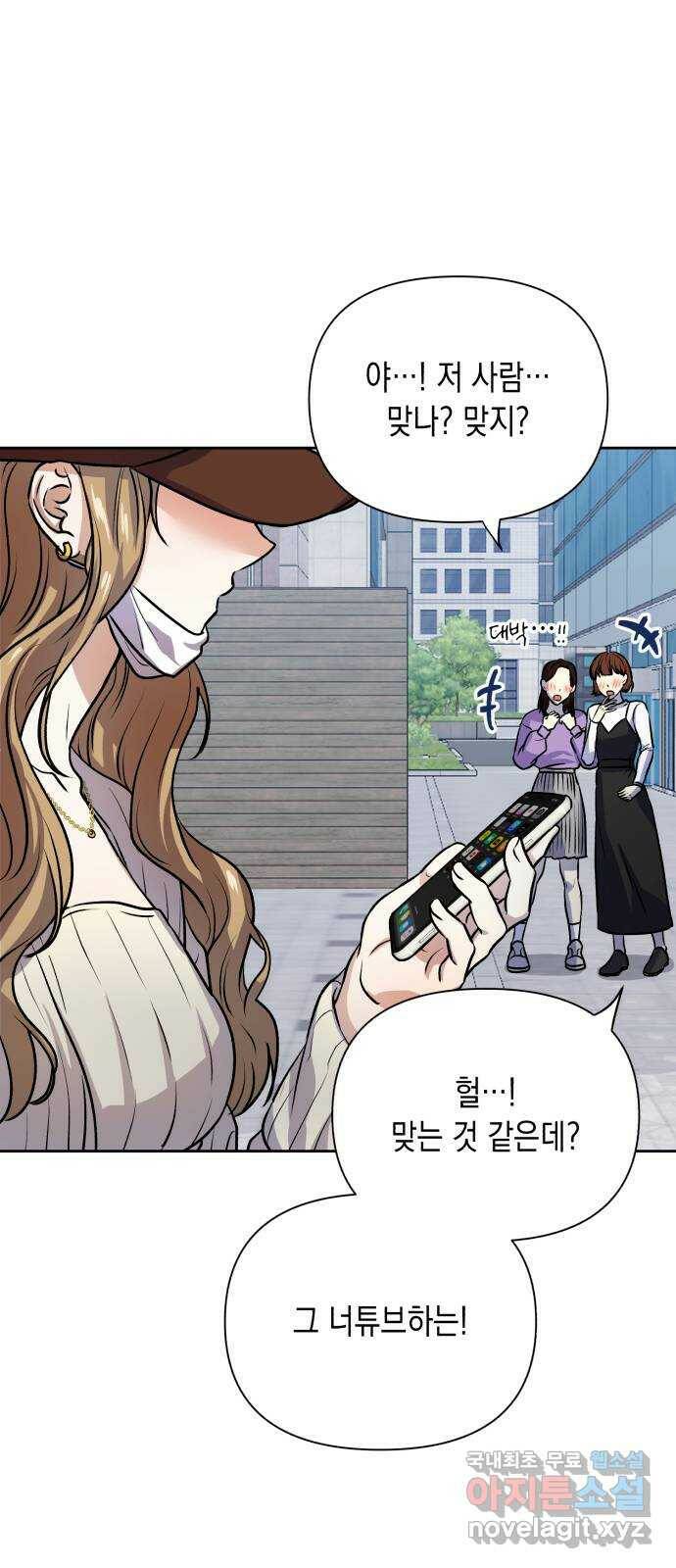 연애고수 1화 신이 내린 연애 고수 9