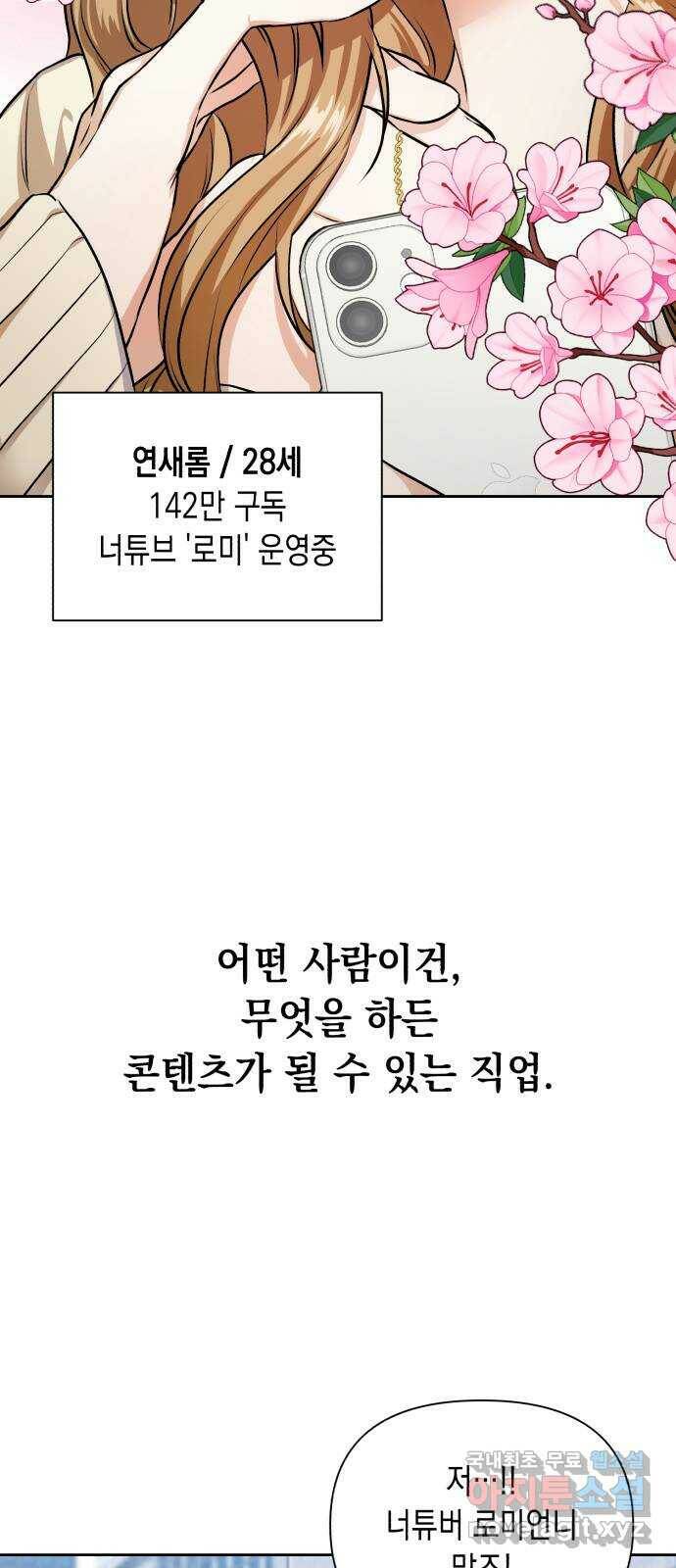 연애고수 1화 신이 내린 연애 고수 11
