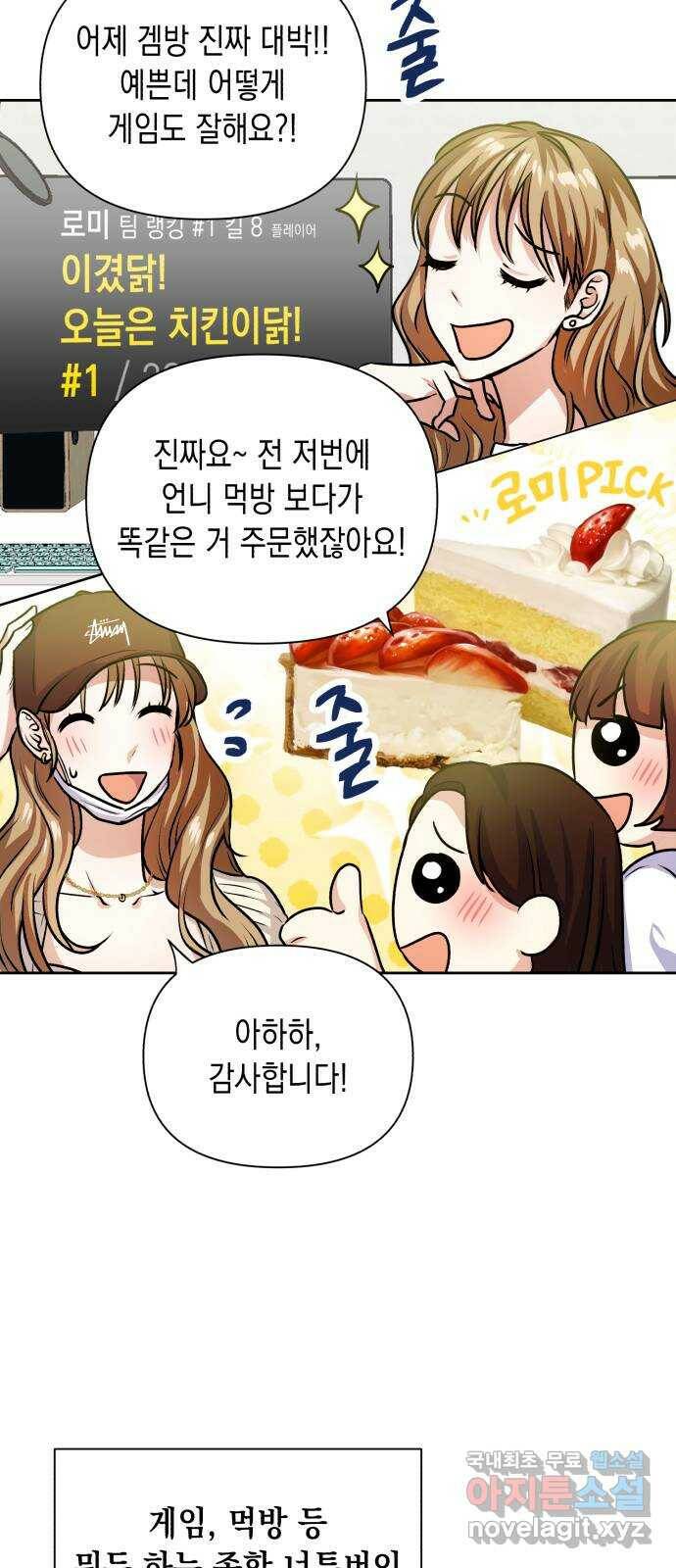 연애고수 1화 신이 내린 연애 고수 13