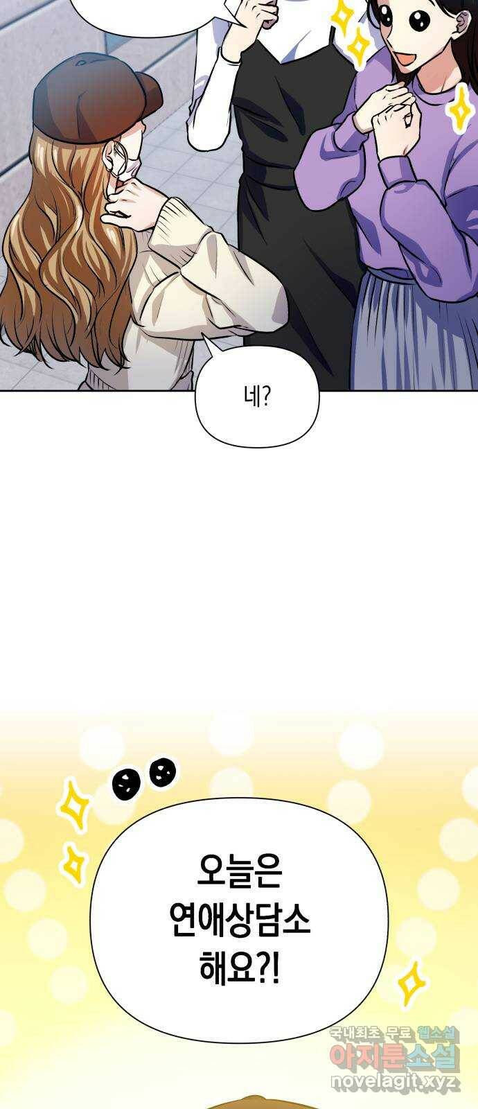 연애고수 1화 신이 내린 연애 고수 15