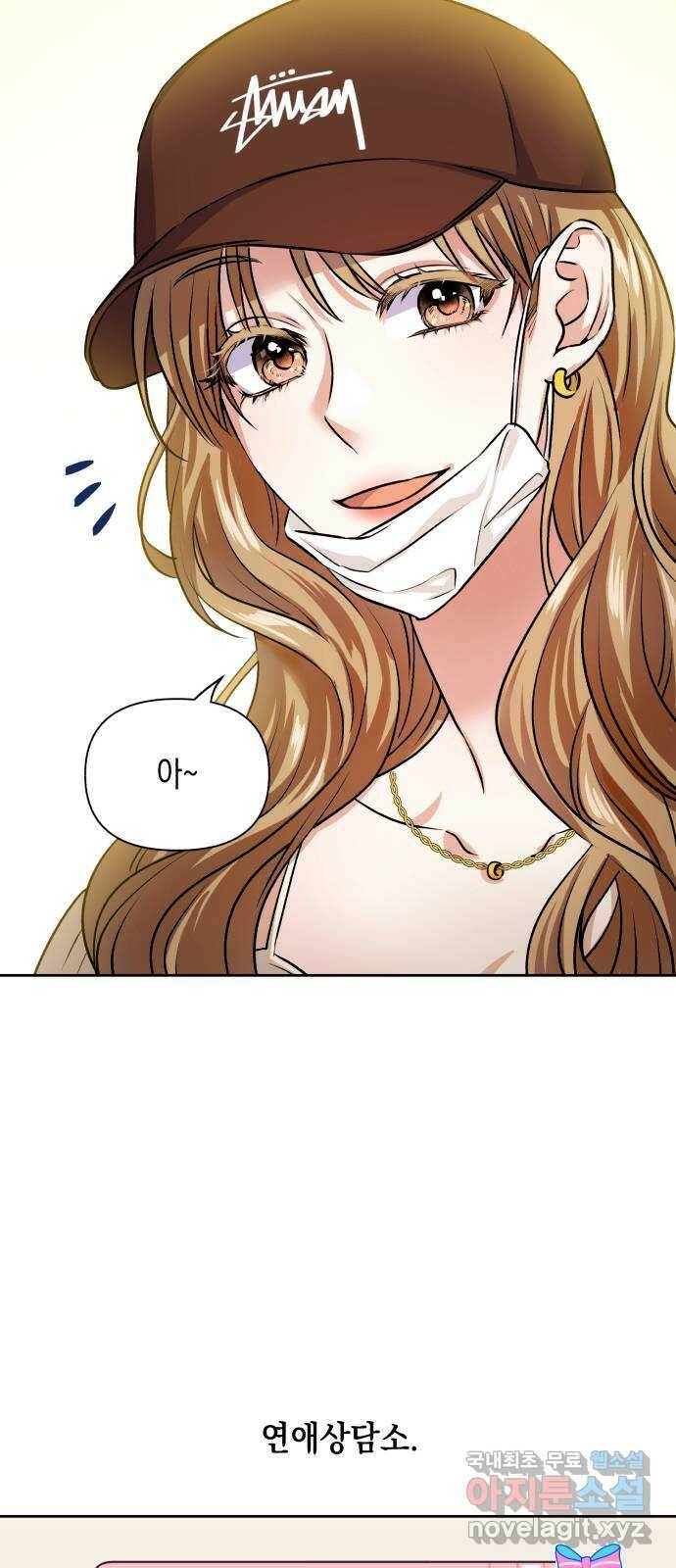 연애고수 1화 신이 내린 연애 고수 16