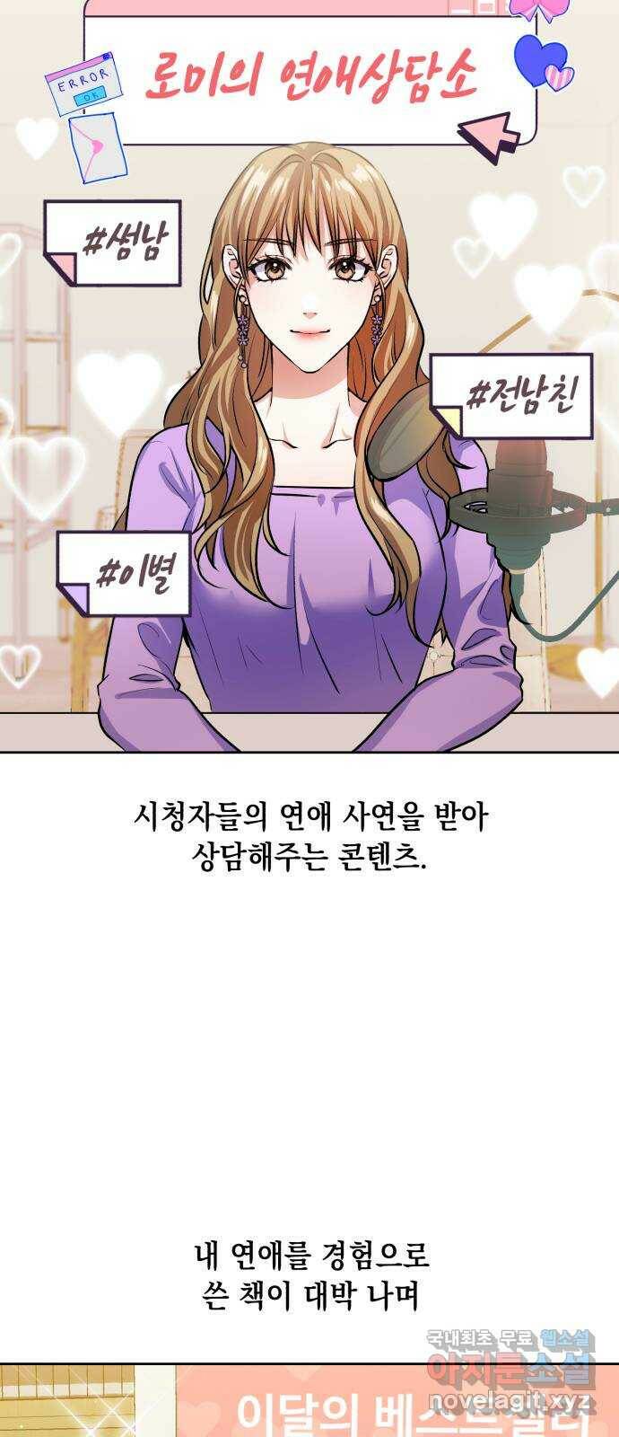 연애고수 1화 신이 내린 연애 고수 17