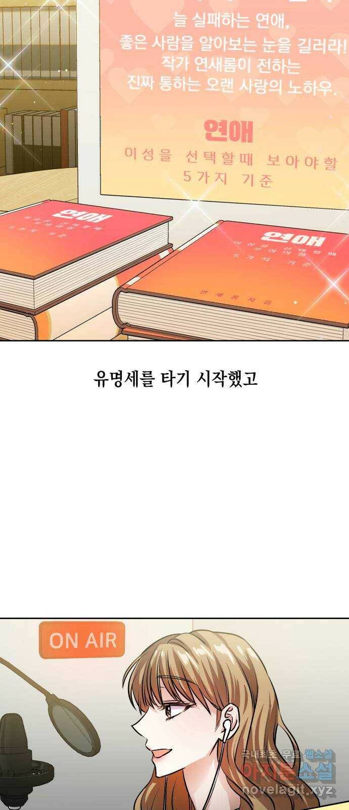 연애고수 1화 신이 내린 연애 고수 18