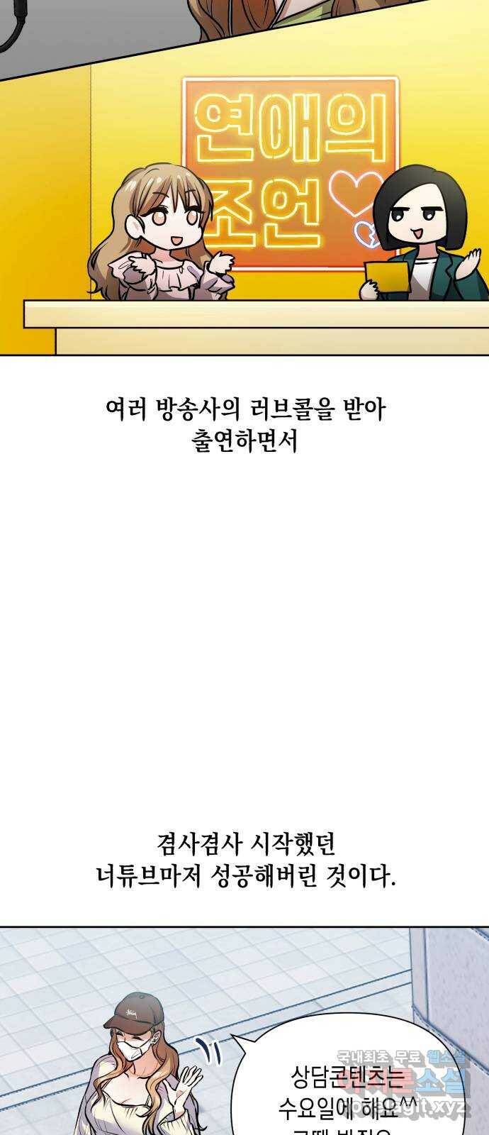 연애고수 1화 신이 내린 연애 고수 19