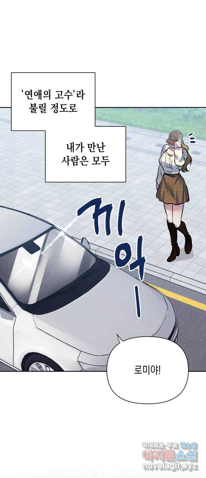 연애고수 1화 신이 내린 연애 고수 22