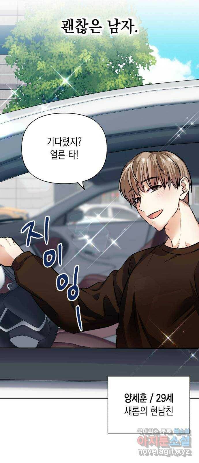 연애고수 1화 신이 내린 연애 고수 23