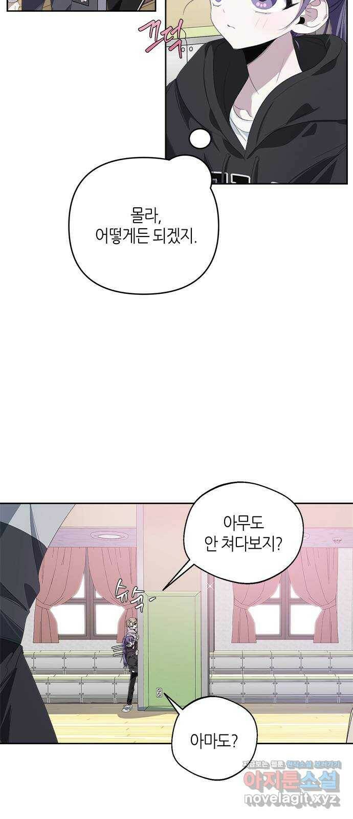 선배는 나빠요! 24화 8