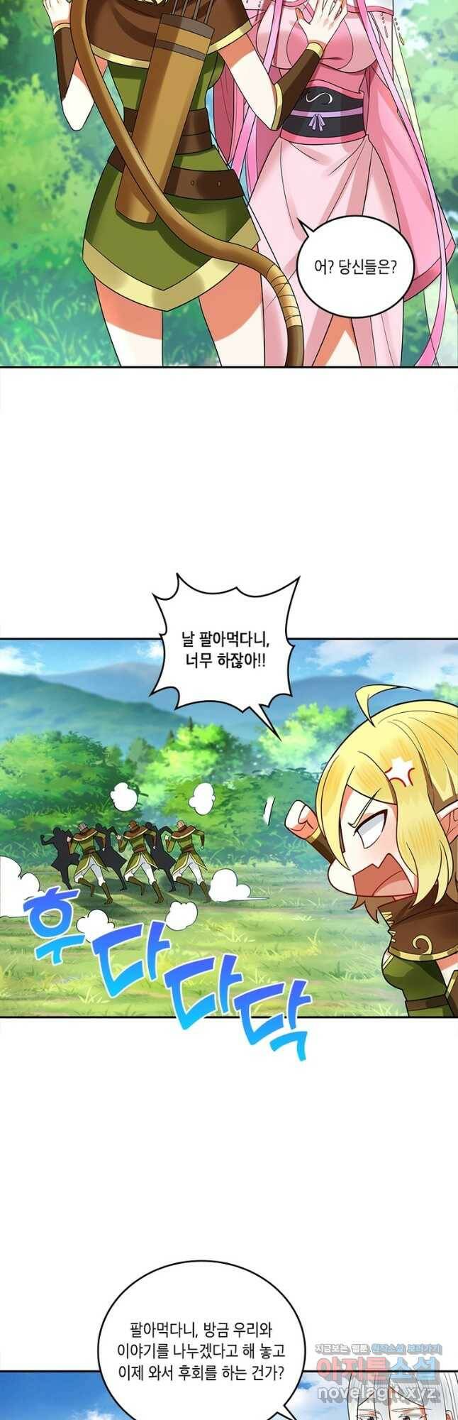 수련만 삼천년 295화 2
