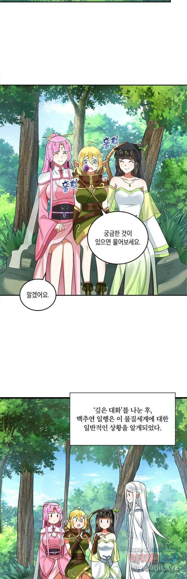 수련만 삼천년 295화 5