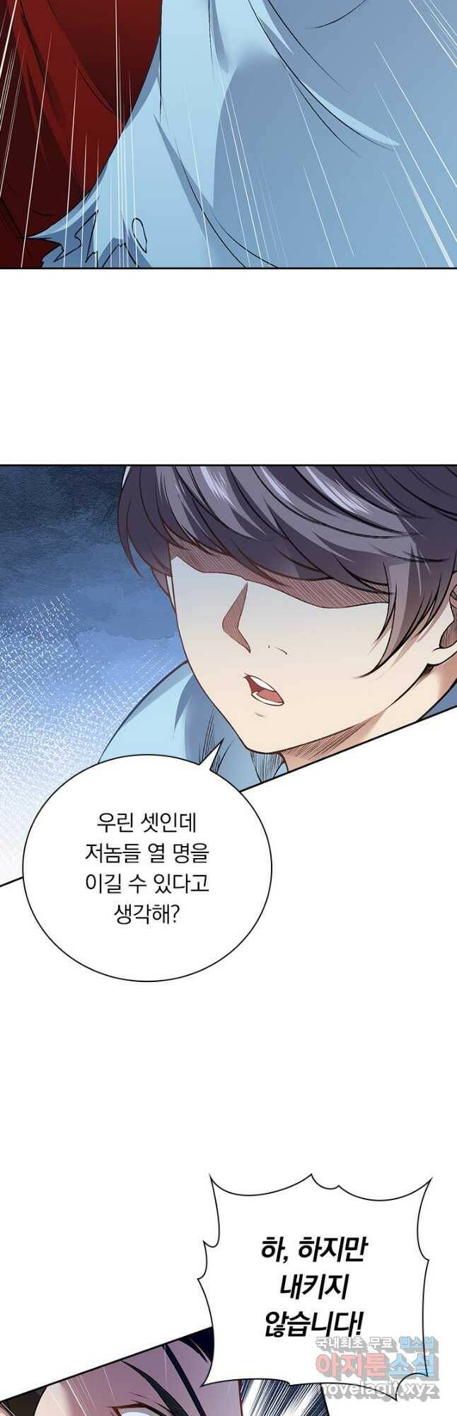 무적검역 110화 31