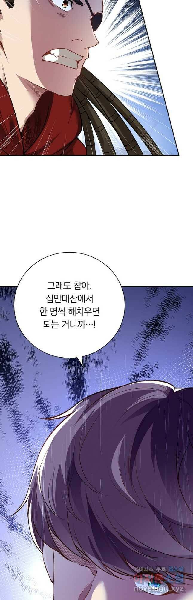 무적검역 110화 32