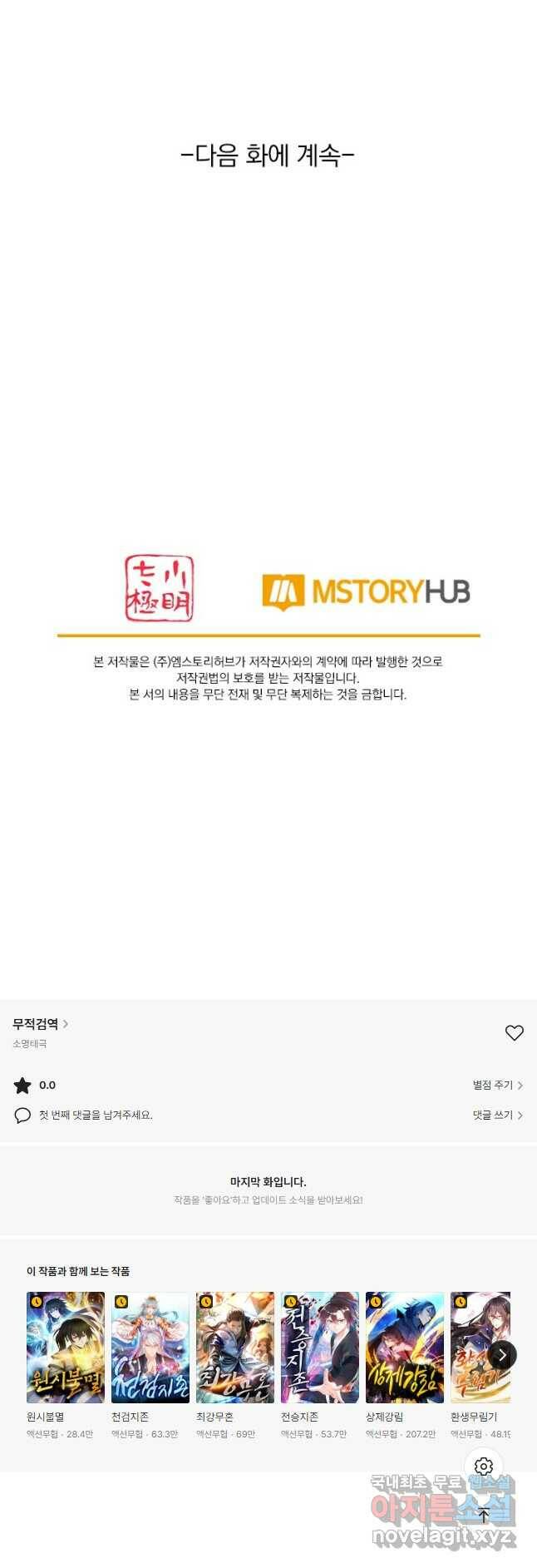 무적검역 110화 35