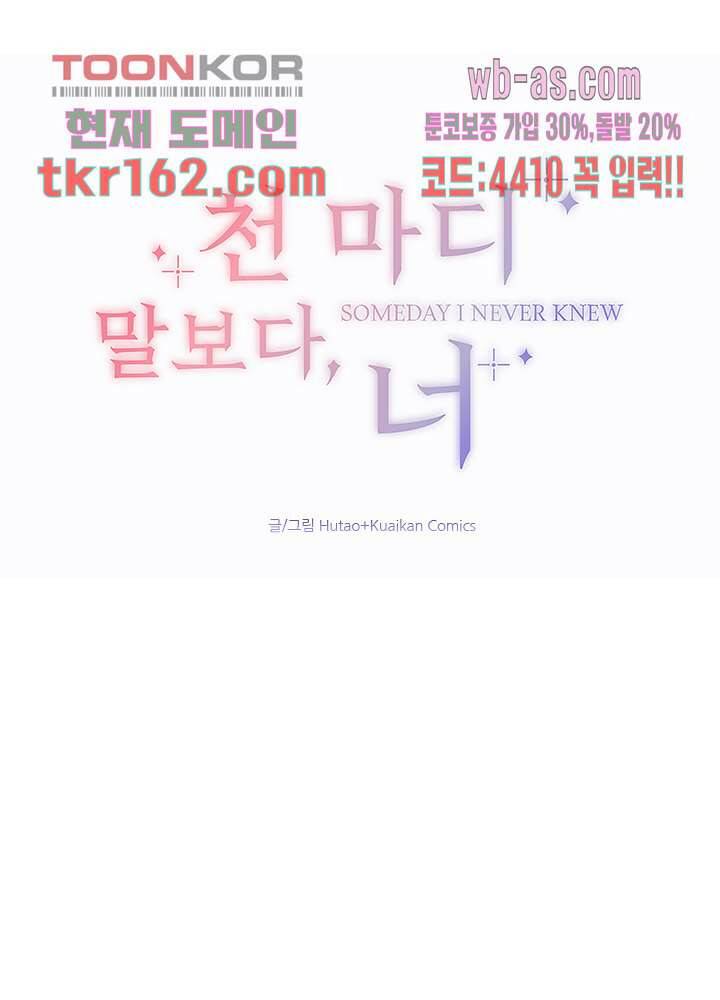 천마디 말보다, 너 34화 1