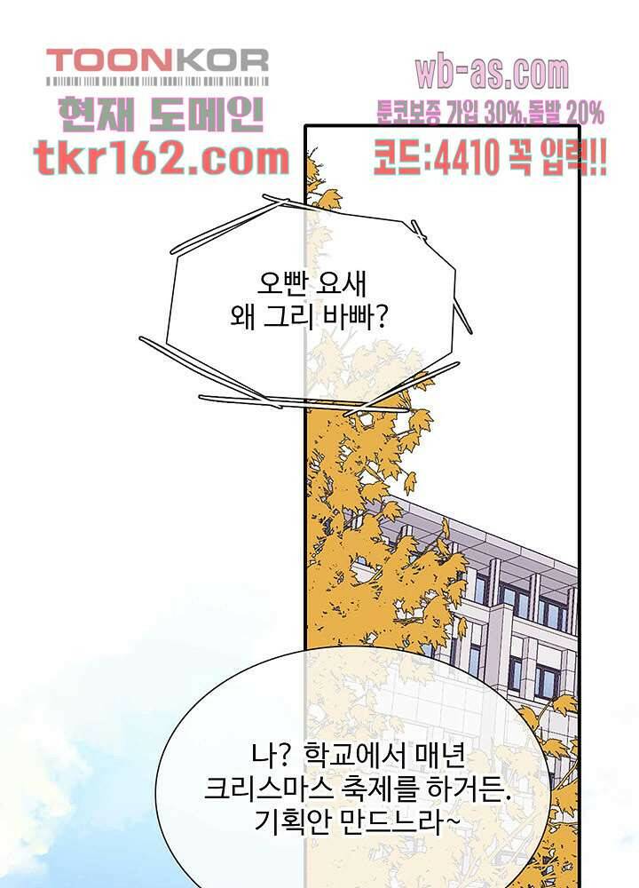 천마디 말보다, 너 34화 2