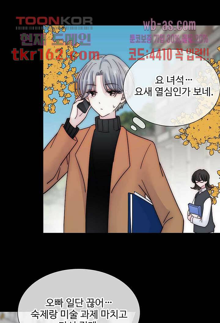 천마디 말보다, 너 34화 9