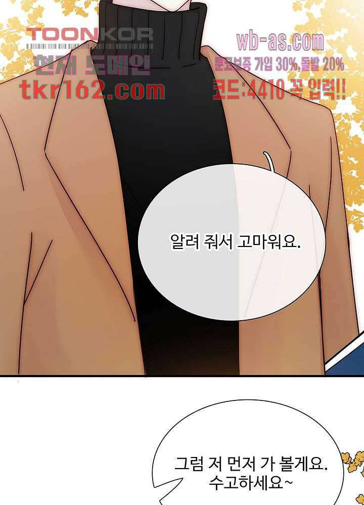 천마디 말보다, 너 34화 19