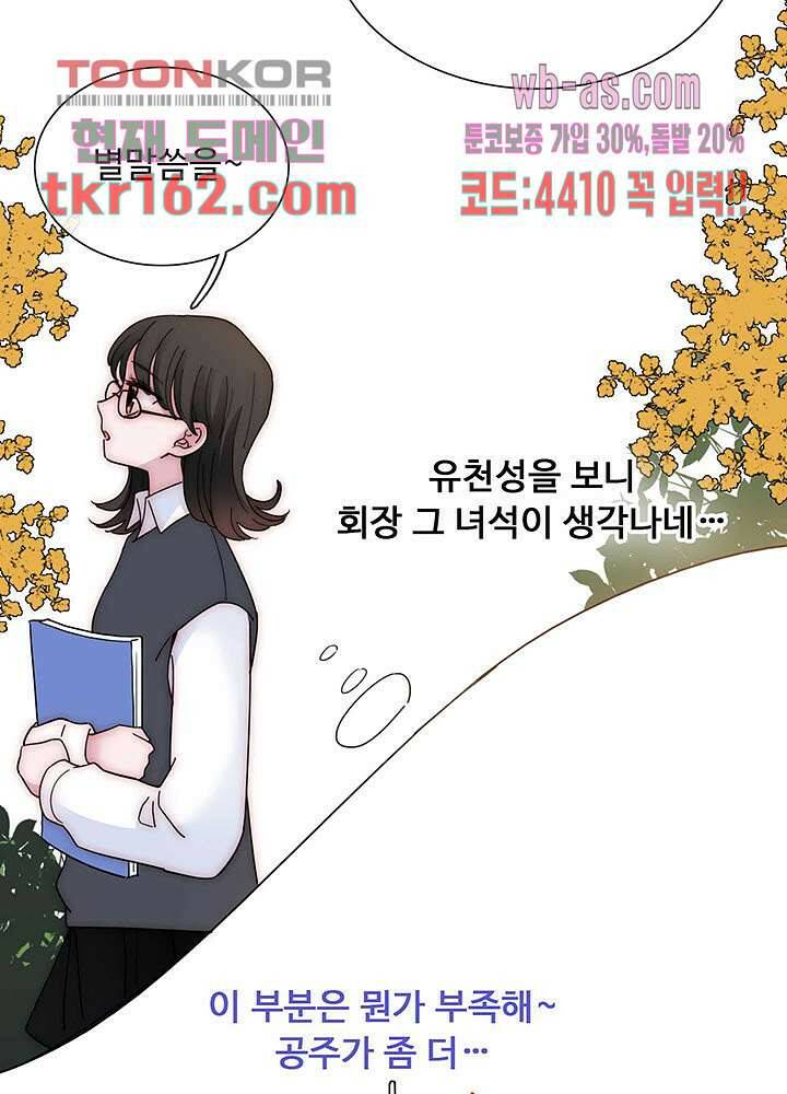 천마디 말보다, 너 34화 20