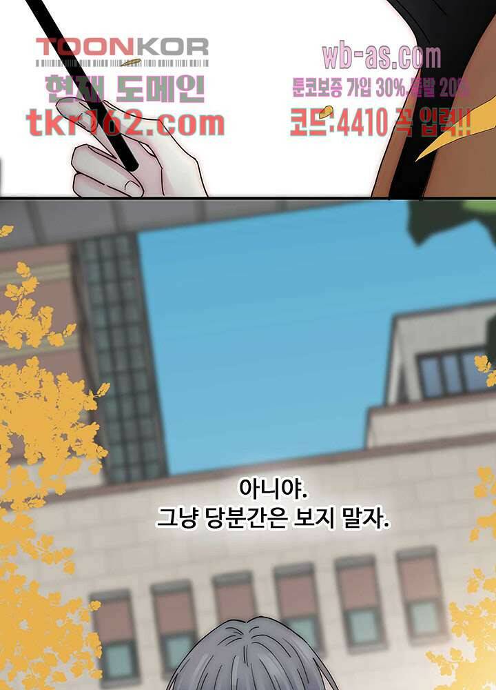 천마디 말보다, 너 34화 24