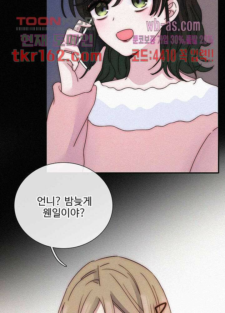 천마디 말보다, 너 34화 32