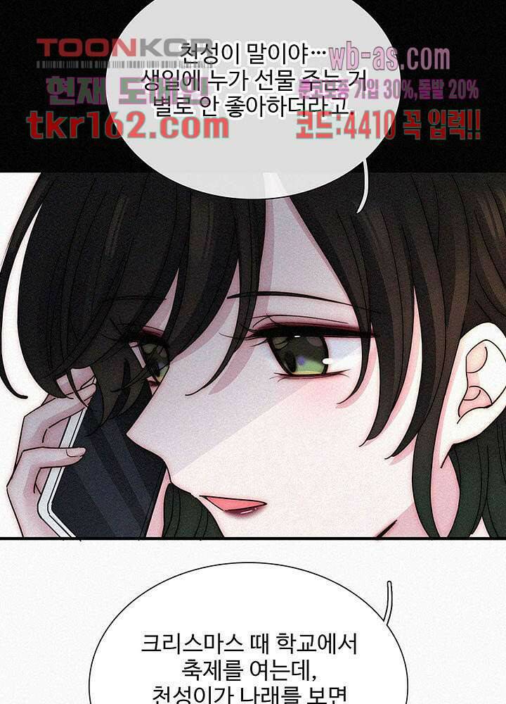 천마디 말보다, 너 34화 37