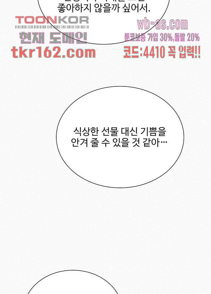 천마디 말보다, 너 34화 38