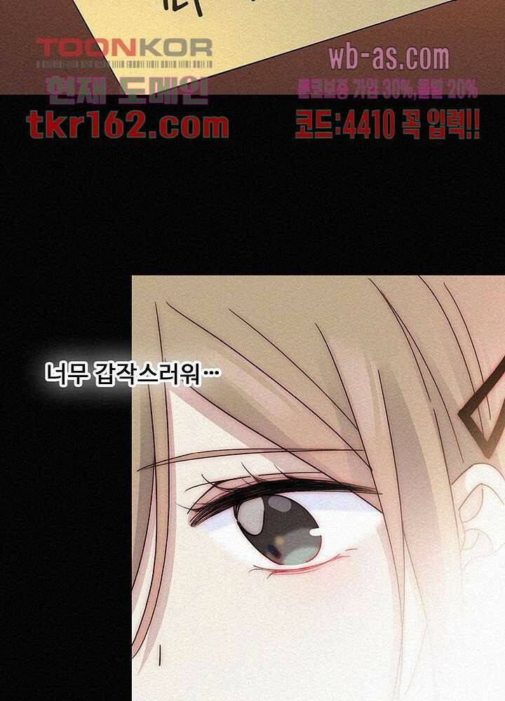 천마디 말보다, 너 34화 43