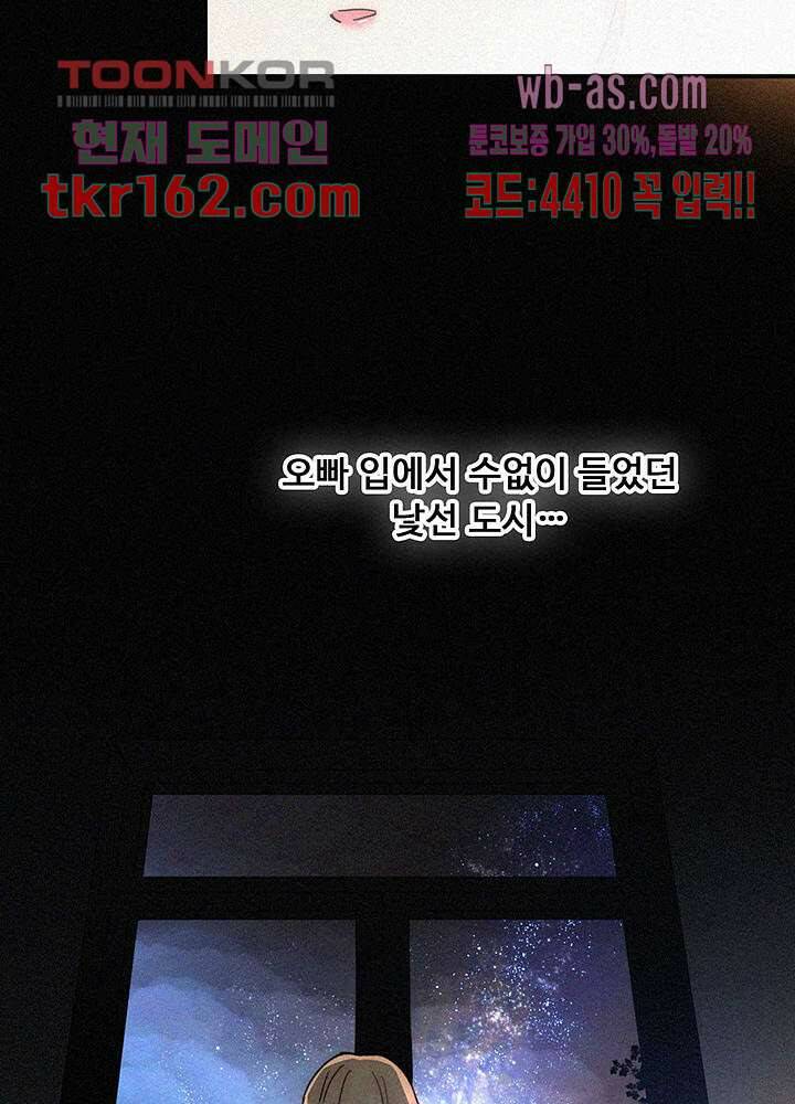 천마디 말보다, 너 34화 44