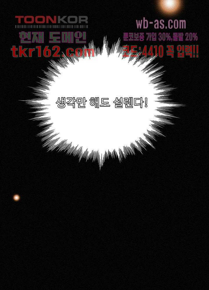 천마디 말보다, 너 34화 46