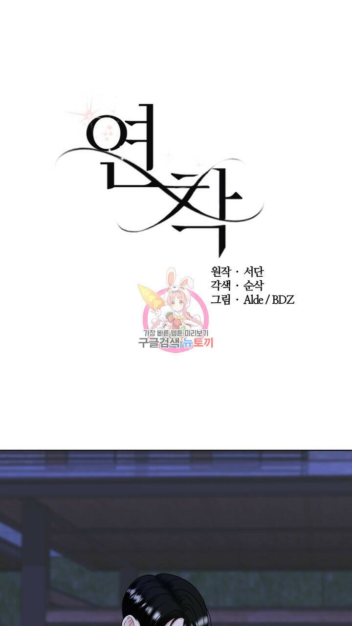 연착 18화 1