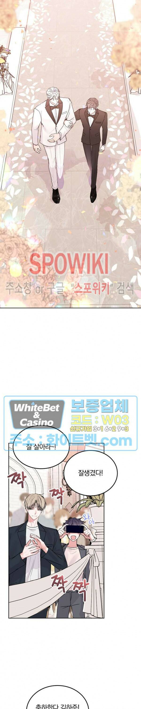울지 마세요, 선배님! 외전 1화 3